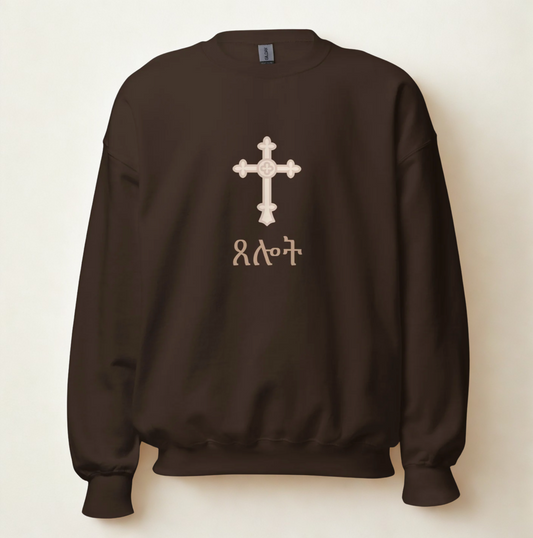 Faith & Prayer Crewneck | ጸሎት (Tselot)